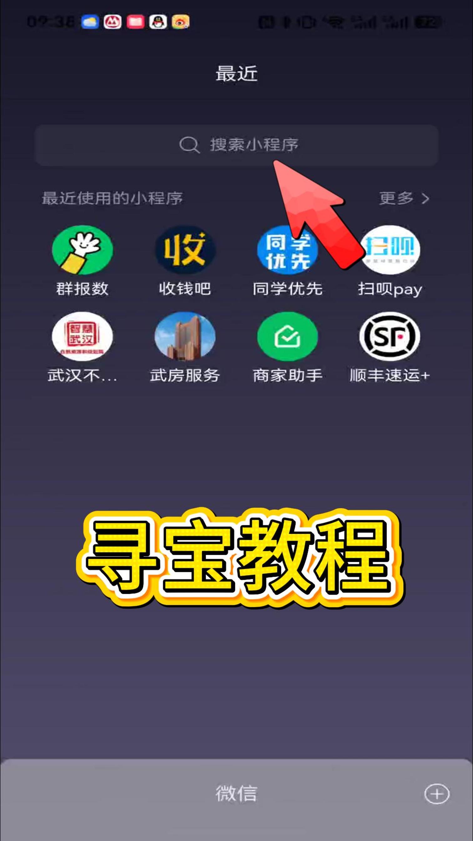 寻宝教程（视频版）